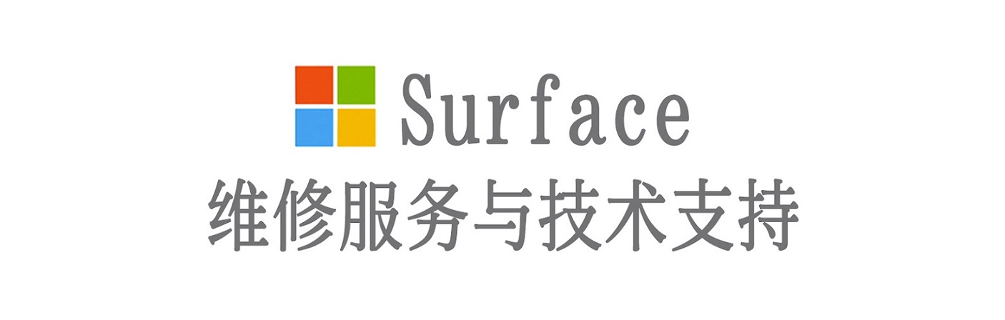 榆次surface产品维修服务中心