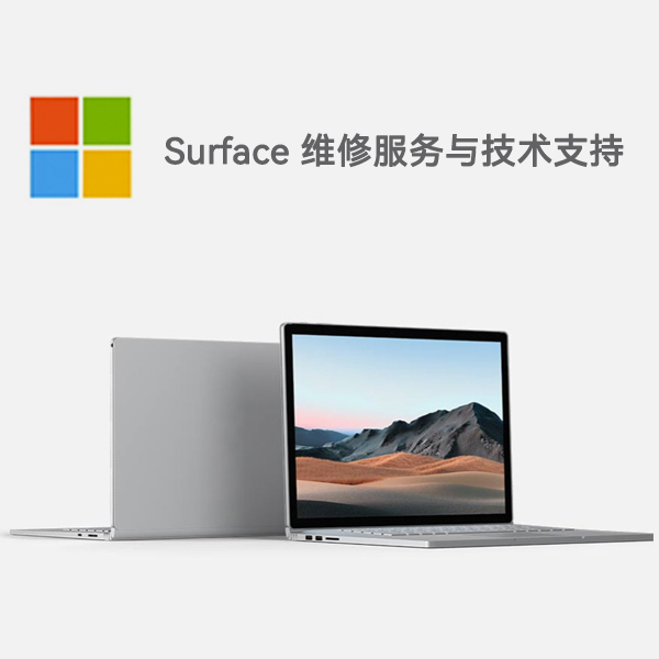 榆次surface产品维修服务电话